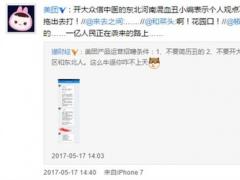 美团招聘不要黄泛区和东北人：网友怒了