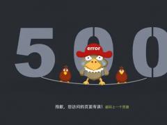 官方dedecms原版安装后打开首页500，无法生成栏目问题处理