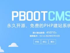 pbootcms小程序插件升级日志
