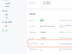 微信小程序提示:ail api scope is not declared in the privacy agreement