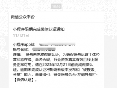 微信小程序开始收费了？你还会玩么？