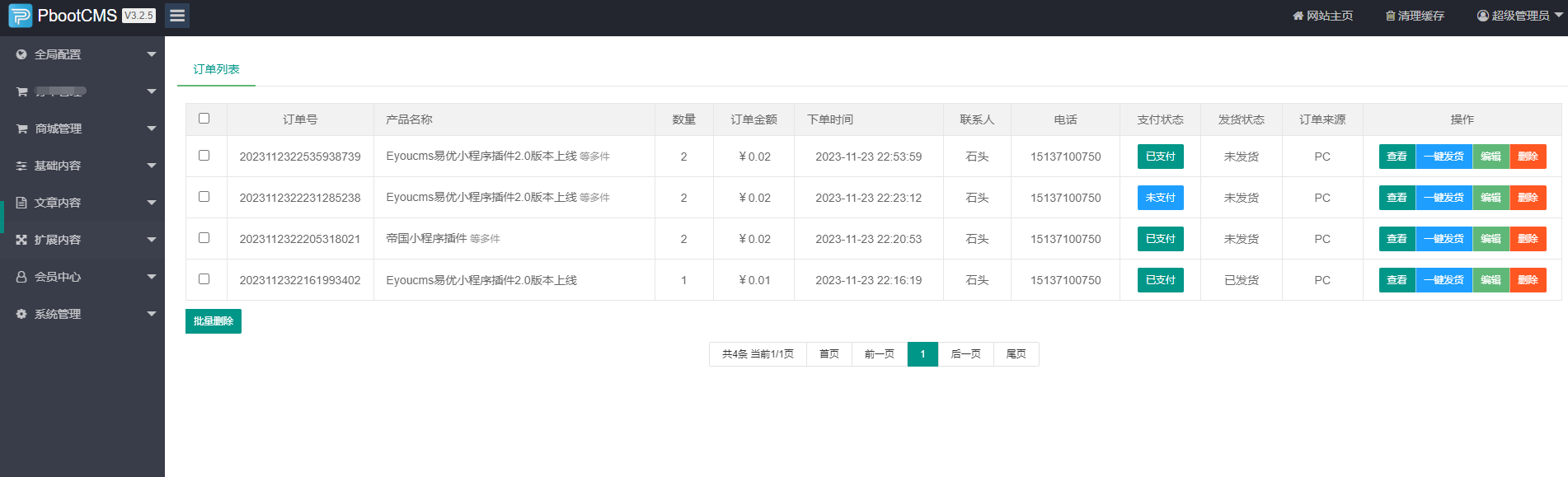 pbootcms商城插件，支持购物车、订单、支付管理等